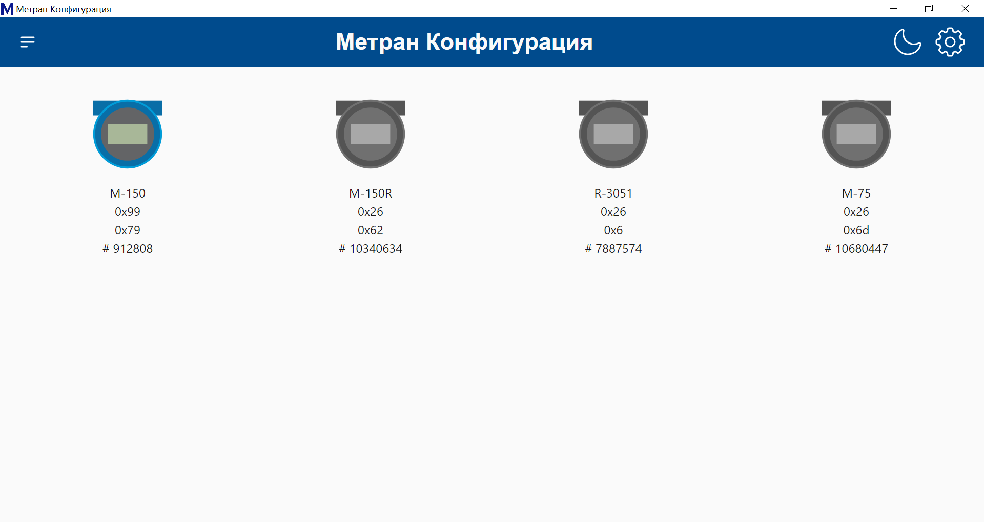 Программное обеспечение Метран-Конфигурация
