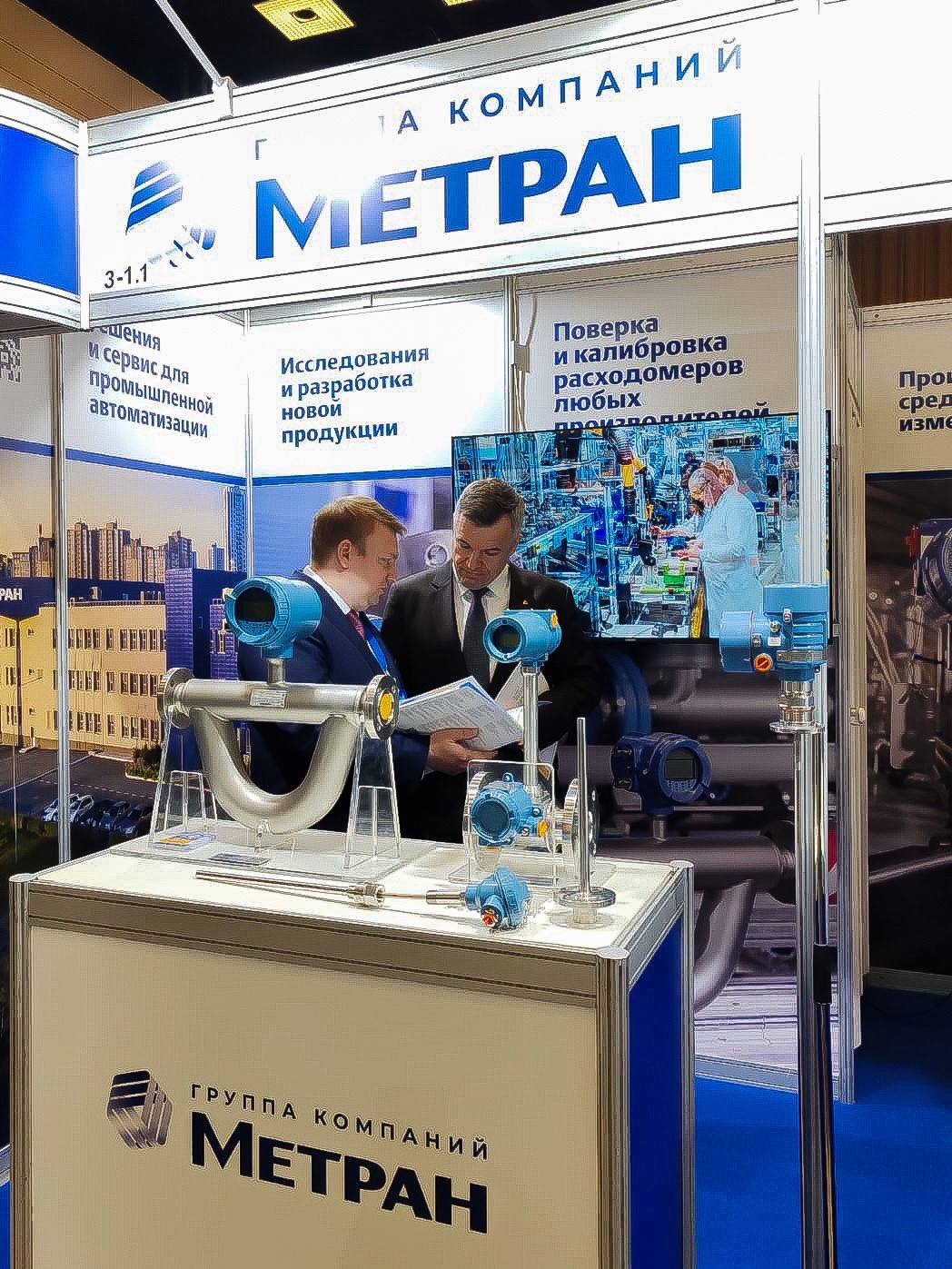 Метрология без границ 2025 Метрология без границ 2025