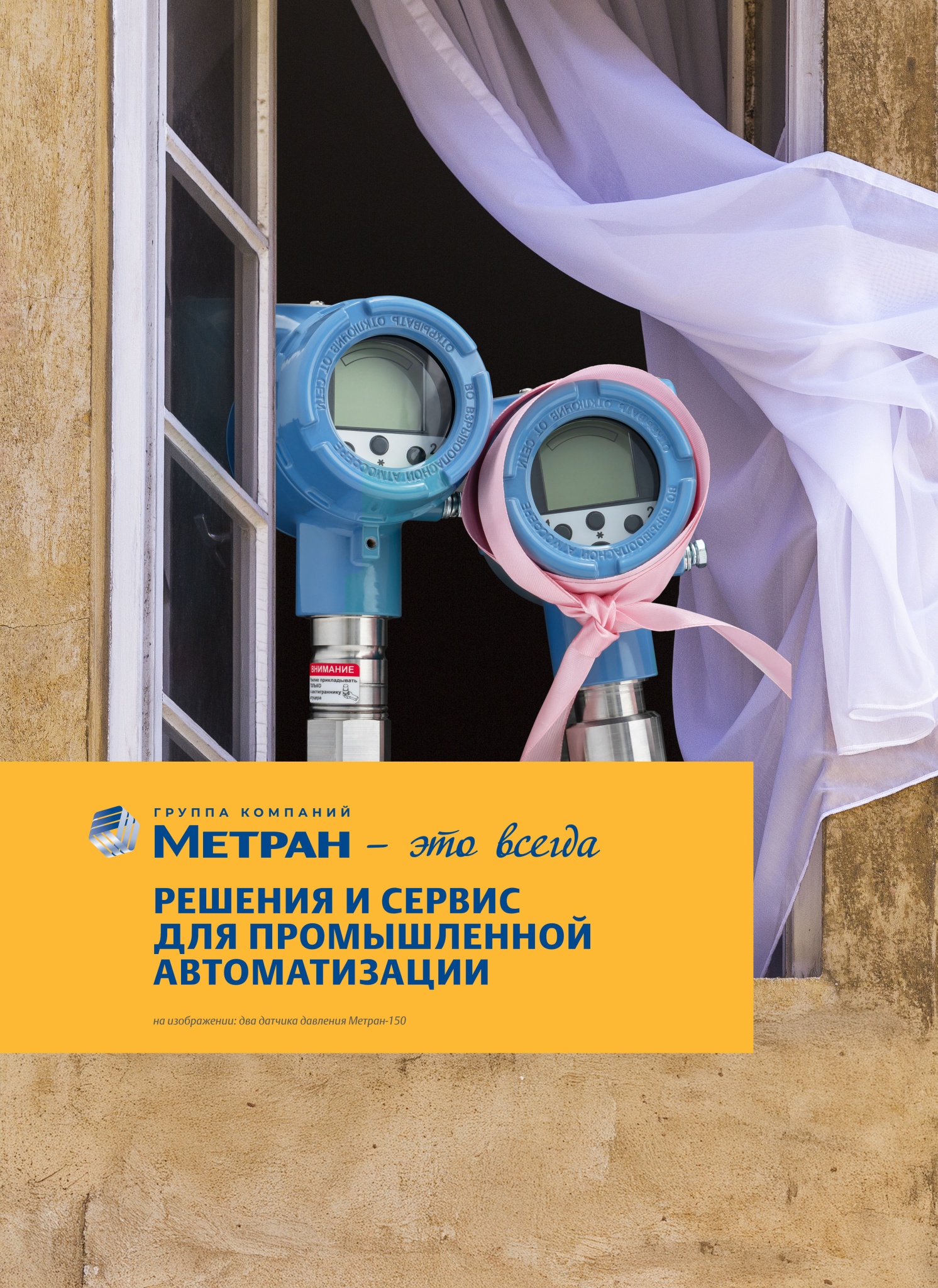 Метран это всегда_в6.jpg