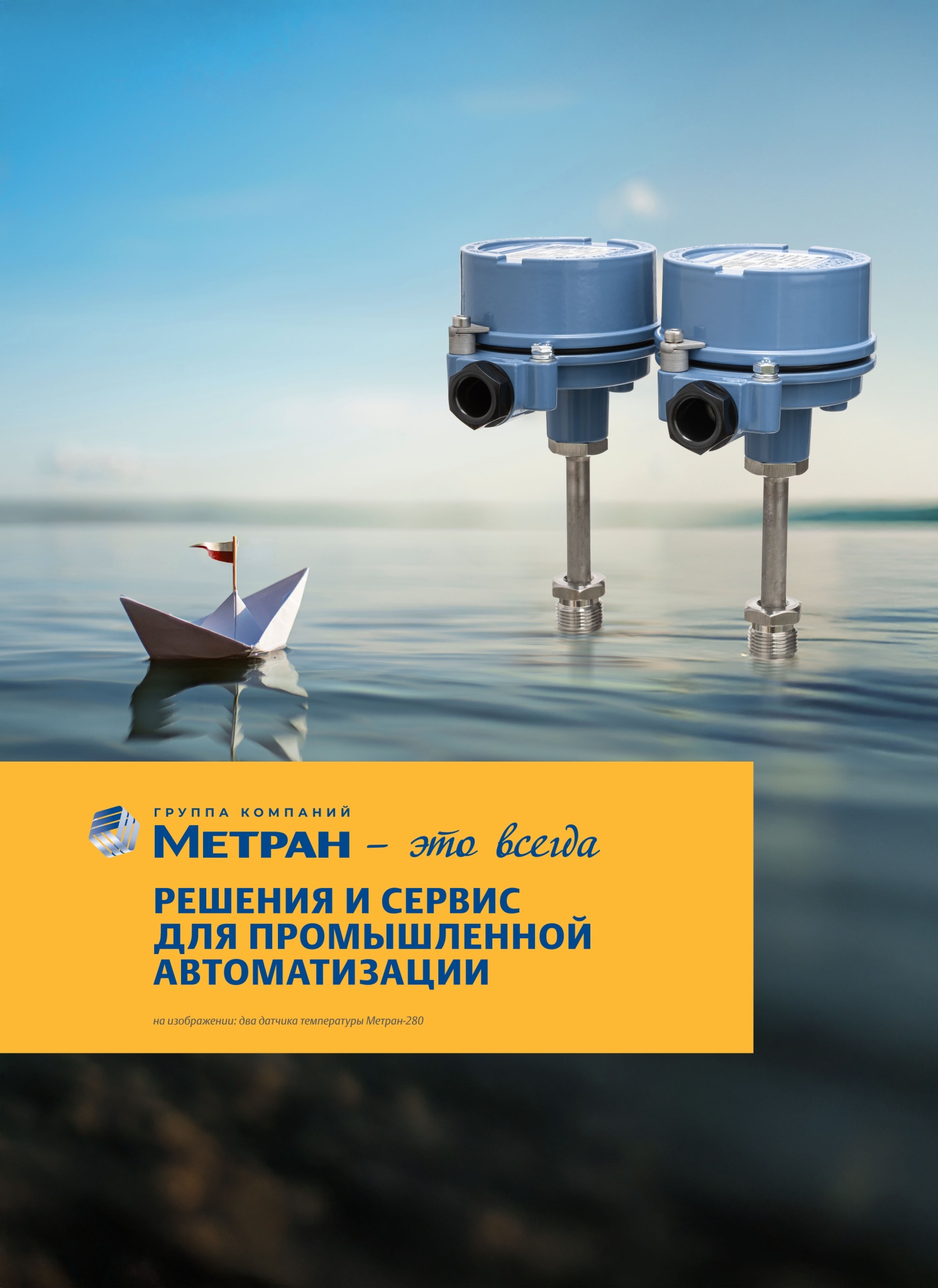 Метран это всегда_в4.jpg